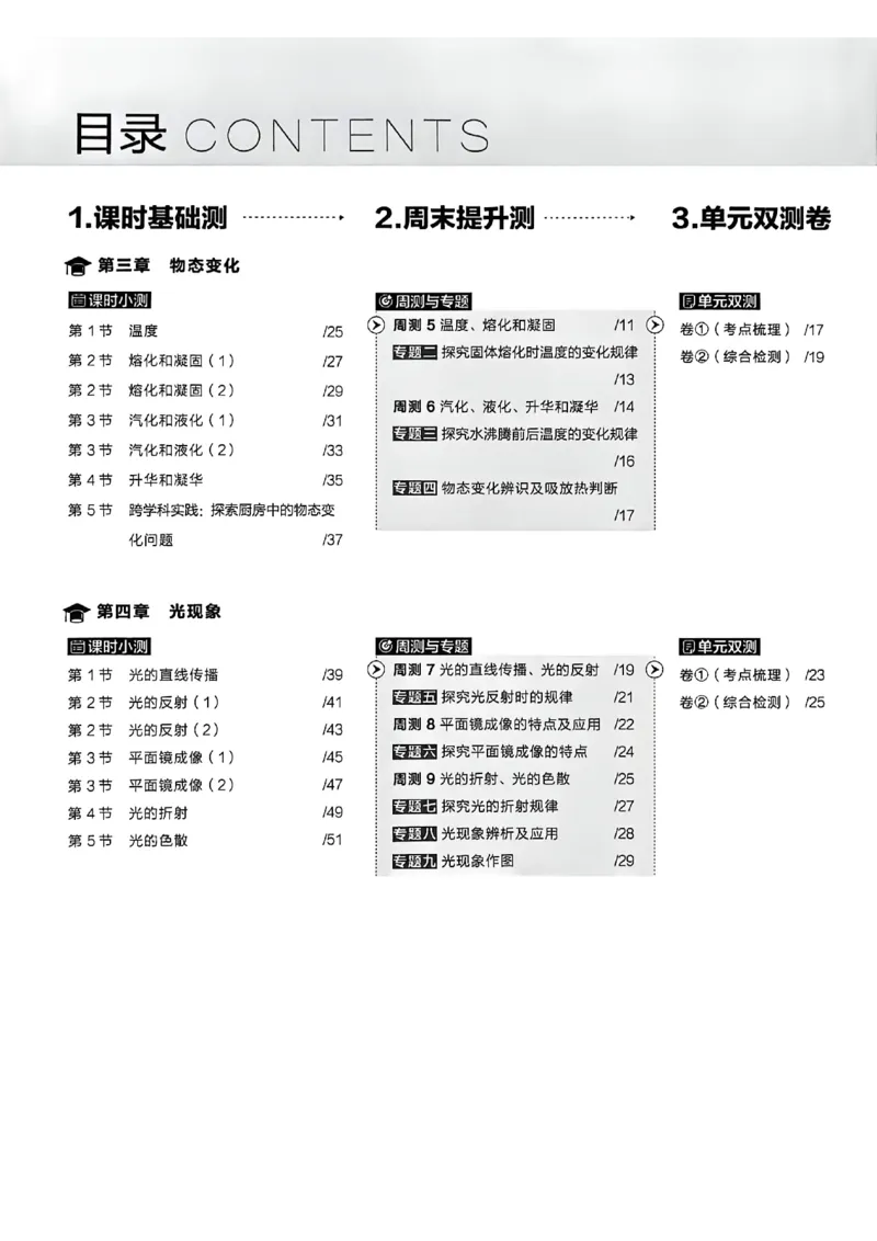 《单元双测卷A4(一列）_26秋小学初中各机构教辅大合集（一本、教材帮、阳光同学、王朝霞、实验班、小典中点、上分卷、白欧、课堂笔记等等）_26秋初中教辅资料_26秋《学习之星》系列》第4页预览