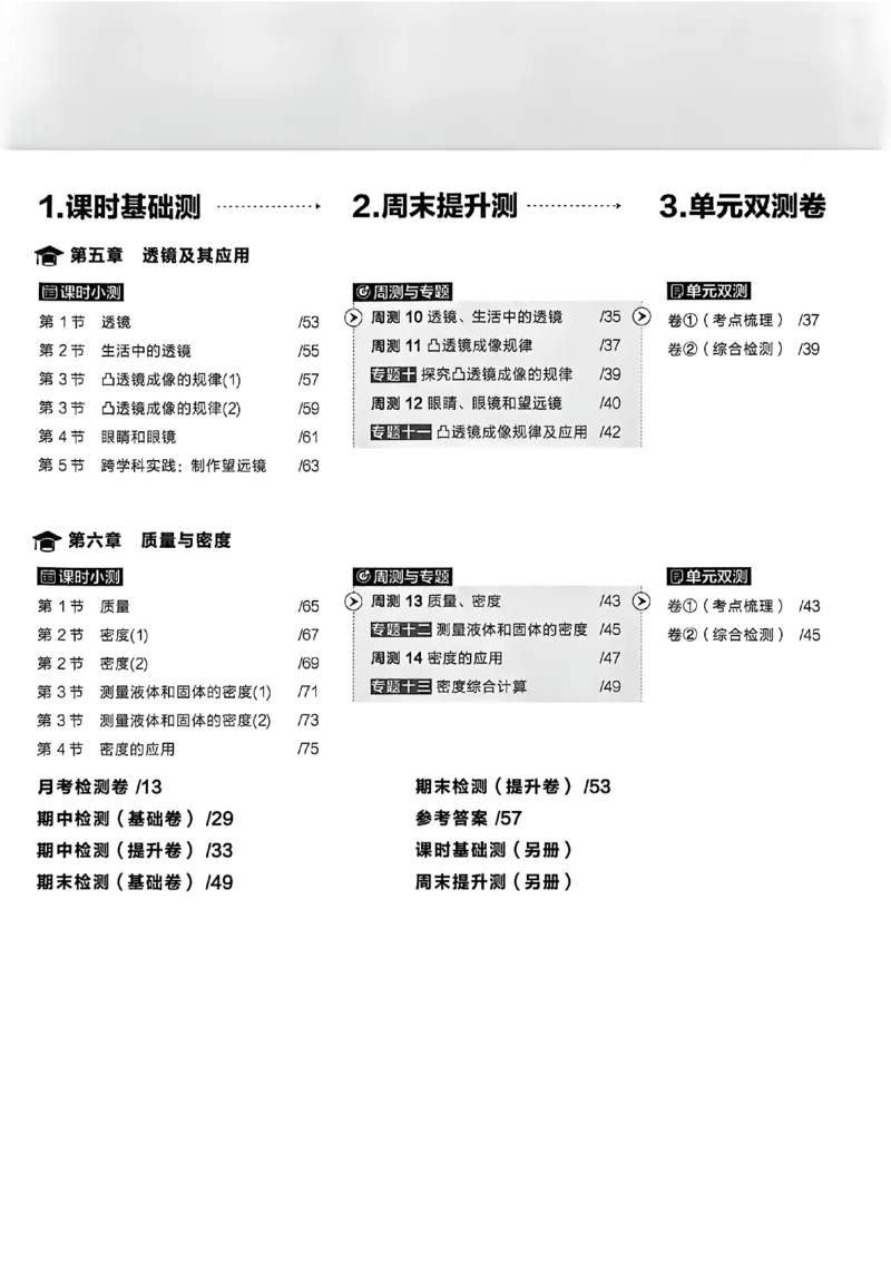 《单元双测卷A4(一列）_26秋小学初中各机构教辅大合集（一本、教材帮、阳光同学、王朝霞、实验班、小典中点、上分卷、白欧、课堂笔记等等）_26秋初中教辅资料_26秋《学习之星》系列》第5页预览