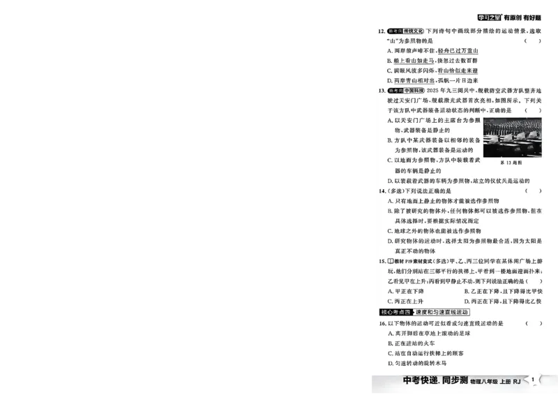 《单元双测卷A4(一列）_26秋小学初中各机构教辅大合集（一本、教材帮、阳光同学、王朝霞、实验班、小典中点、上分卷、白欧、课堂笔记等等）_26秋初中教辅资料_26秋《学习之星》系列》第8页预览