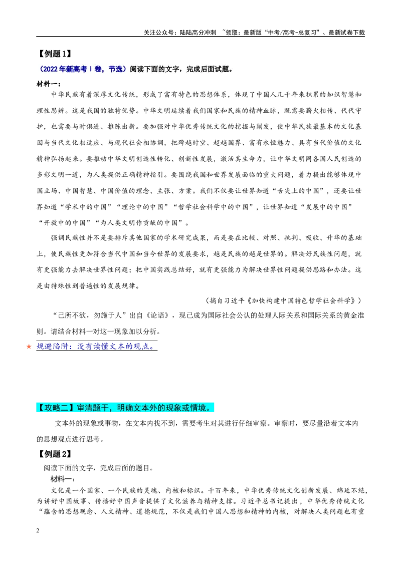《易错题05未找到迁移运用衔接点（信息类文本阅读之迁移运用题）（原卷版）_专项复习_2025年_2025年高考语文考试易错题（新高考通用）》第2页预览