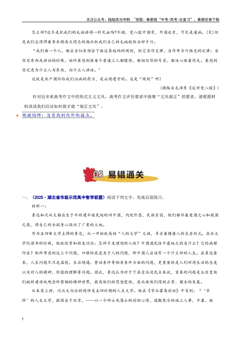 《易错题05未找到迁移运用衔接点（信息类文本阅读之迁移运用题）（原卷版）_专项复习_2025年_2025年高考语文考试易错题（新高考通用）》第5页预览