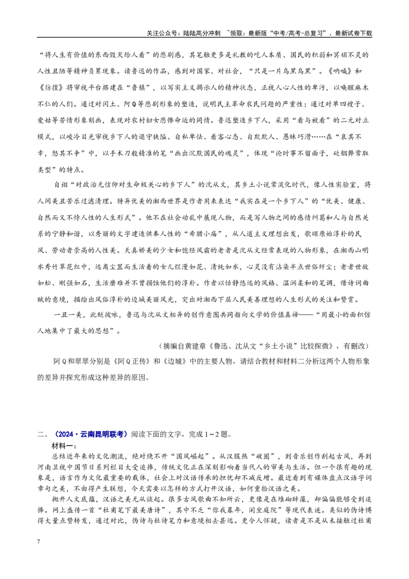 《易错题05未找到迁移运用衔接点（信息类文本阅读之迁移运用题）（原卷版）_专项复习_2025年_2025年高考语文考试易错题（新高考通用）》第7页预览