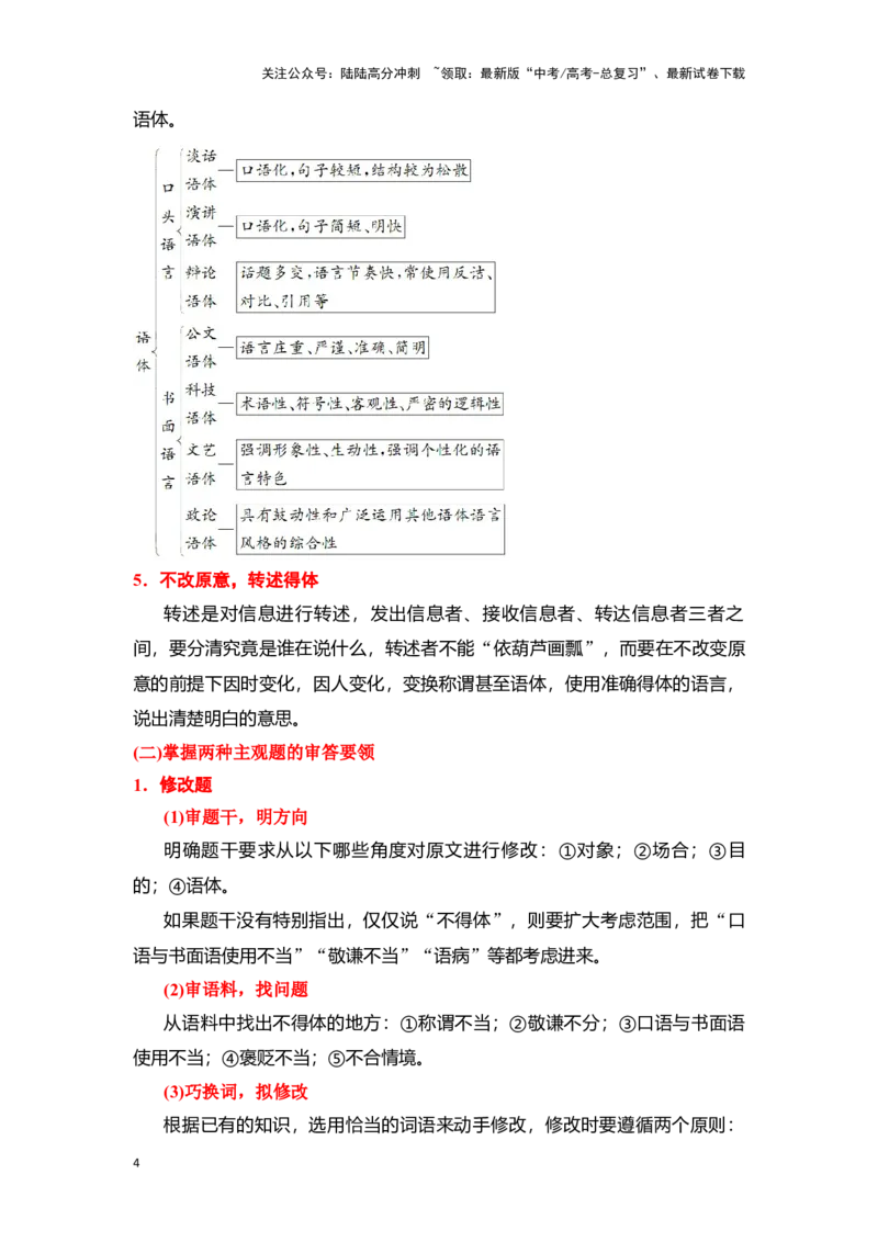 《新高考语文一轮复习语言文字应用专题十七：语言仿写和得体（学生版）_一轮复习_2025年_2025年高考语文一轮复习一本通（全国通用）_资料》第4页预览