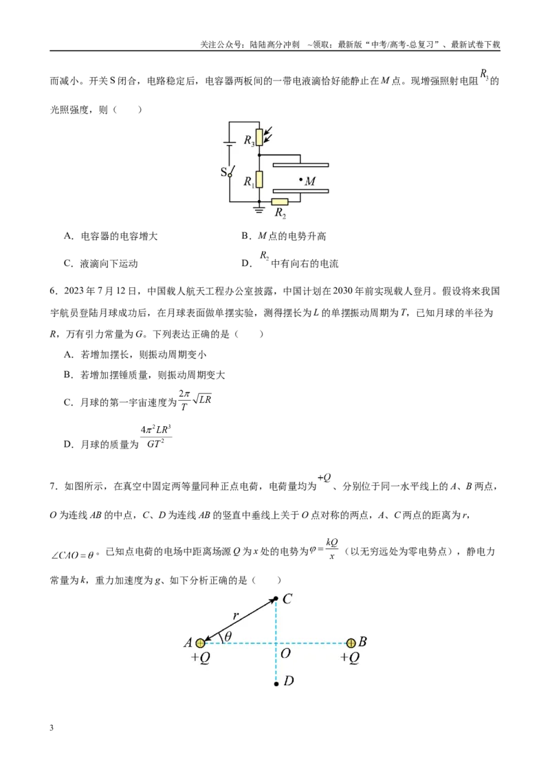 《模拟卷03（黑吉辽专用）（范围：必修1~必修3、选必一、选必二第1~3章）（考试版）_04-物理-高考总复习_专项复习_2025年_2025年高考物理模拟卷（黑吉辽专用）8套》第3页预览