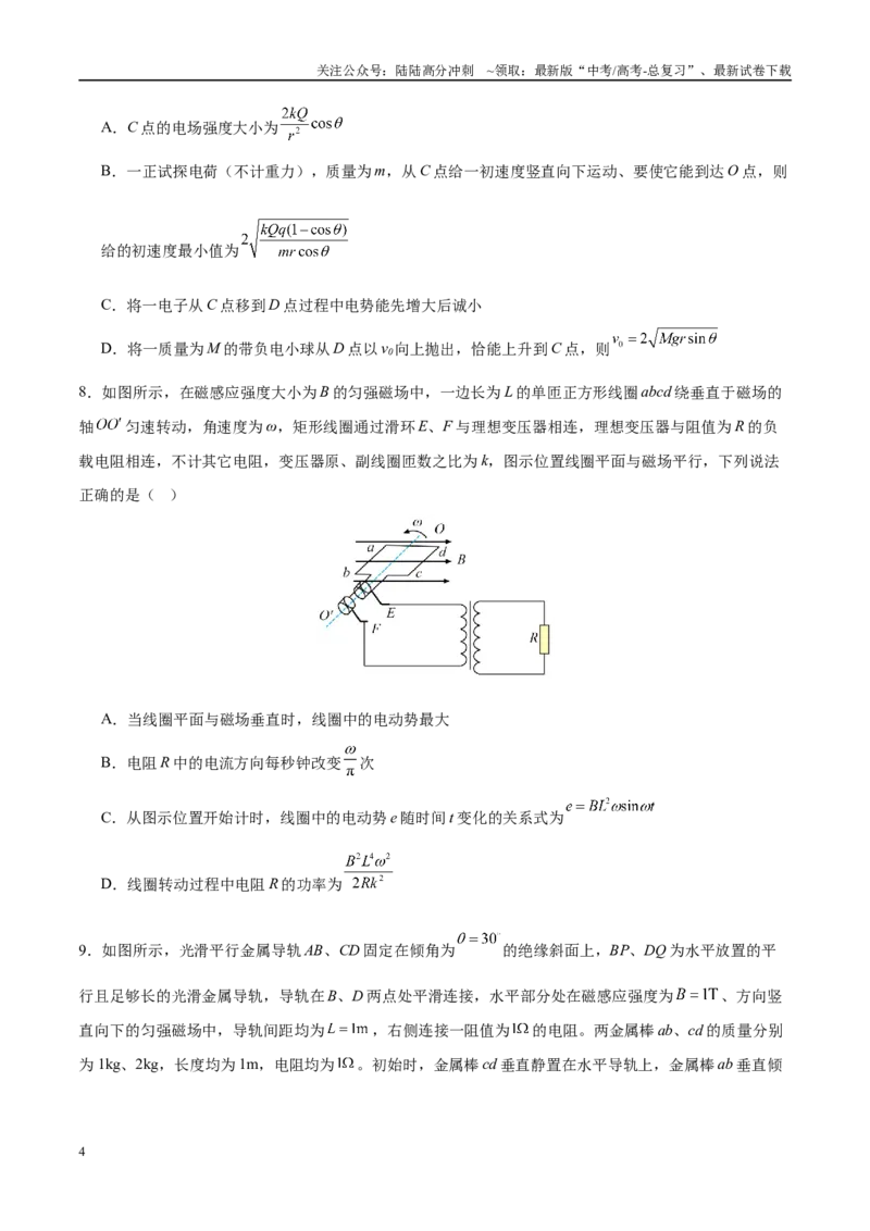 《模拟卷03（黑吉辽专用）（范围：必修1~必修3、选必一、选必二第1~3章）（考试版）_04-物理-高考总复习_专项复习_2025年_2025年高考物理模拟卷（黑吉辽专用）8套》第4页预览
