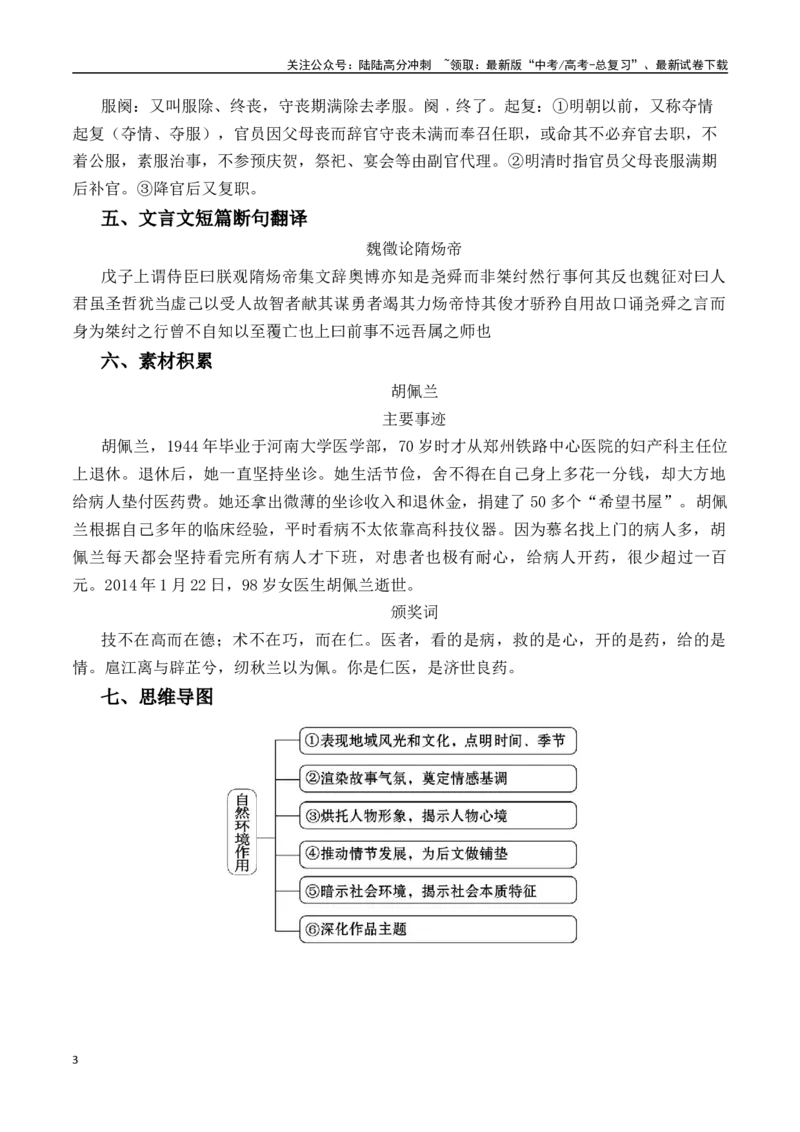 《新高考语文二轮复习晨读晚练60天（第56天）-（全国通用）-11页_二轮复习_2025年_2025年新高考语文二轮复习晨读晚练60天（全国通用）_资料_2025版》第3页预览