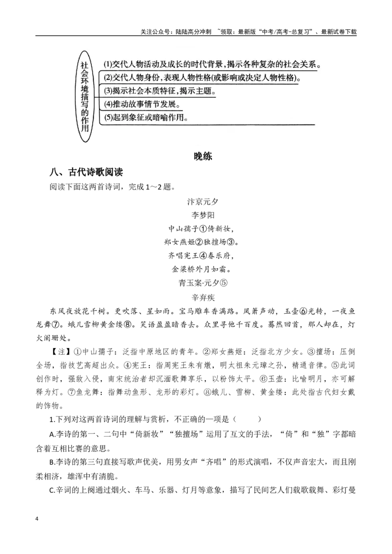 《新高考语文二轮复习晨读晚练60天（第56天）-（全国通用）-11页_二轮复习_2025年_2025年新高考语文二轮复习晨读晚练60天（全国通用）_资料_2025版》第4页预览