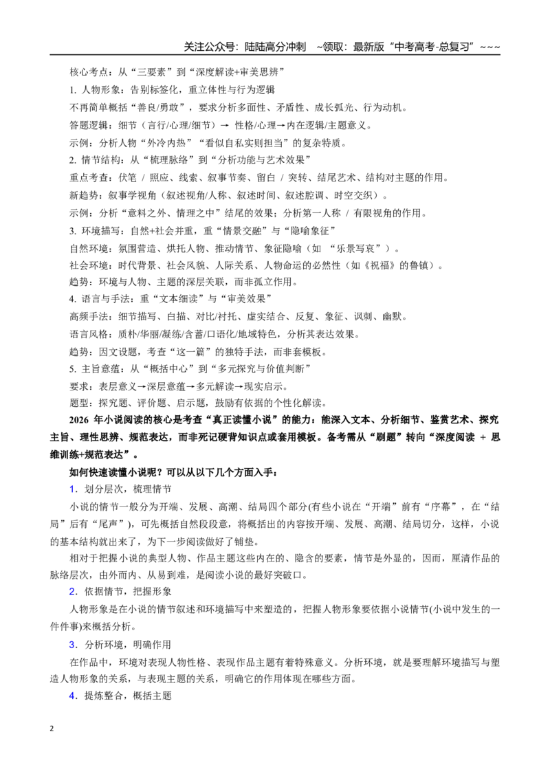 《抢分秘籍文学作品类小说阅读解题秘籍（知识清单）（解析版）_专项复习_2026年-语文专项复习_2026年高考语文抢分秘籍（新高考专用）-G221_2026版》第2页预览