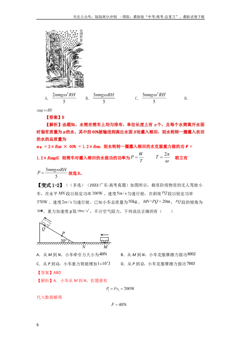 《易错点06机械能-（4大陷阱）-备战2024年高考物理考试易错题（解析版）_04-物理-高考总复习_专项复习_2024年_2024年高考物理考试易错题（新高考专用）_教师版（含答案解析版）》第6页预览