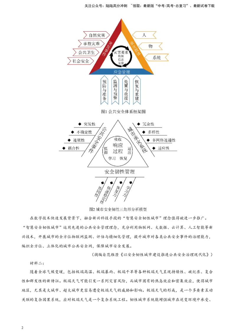 《河北省唐山市高三一模语文试题A4_专项复习_2024年_2024年高考语文备考：各省市模拟试卷彩色批注解析宝鉴_资料》第2页预览