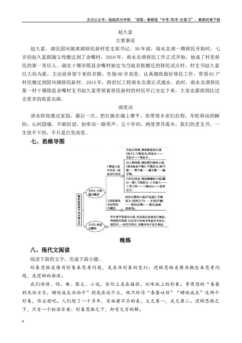《新高考语文二轮复习晨读晚练60天（第50天）-（全国通用）-11页_二轮复习_2025年_2025年新高考语文二轮复习晨读晚练60天（全国通用）_资料_2025版》第4页预览