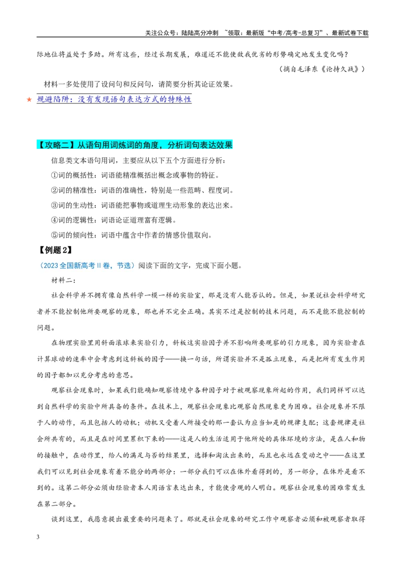 《易错题06不会结合语境分析（信息类文本之词句分析题）（原卷版）_专项复习_2025年_2025年高考语文考试易错题（新高考通用）》第3页预览