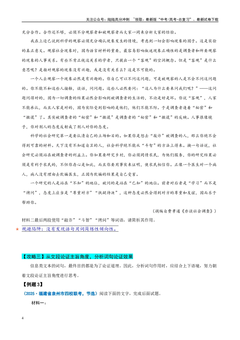 《易错题06不会结合语境分析（信息类文本之词句分析题）（原卷版）_专项复习_2025年_2025年高考语文考试易错题（新高考通用）》第4页预览