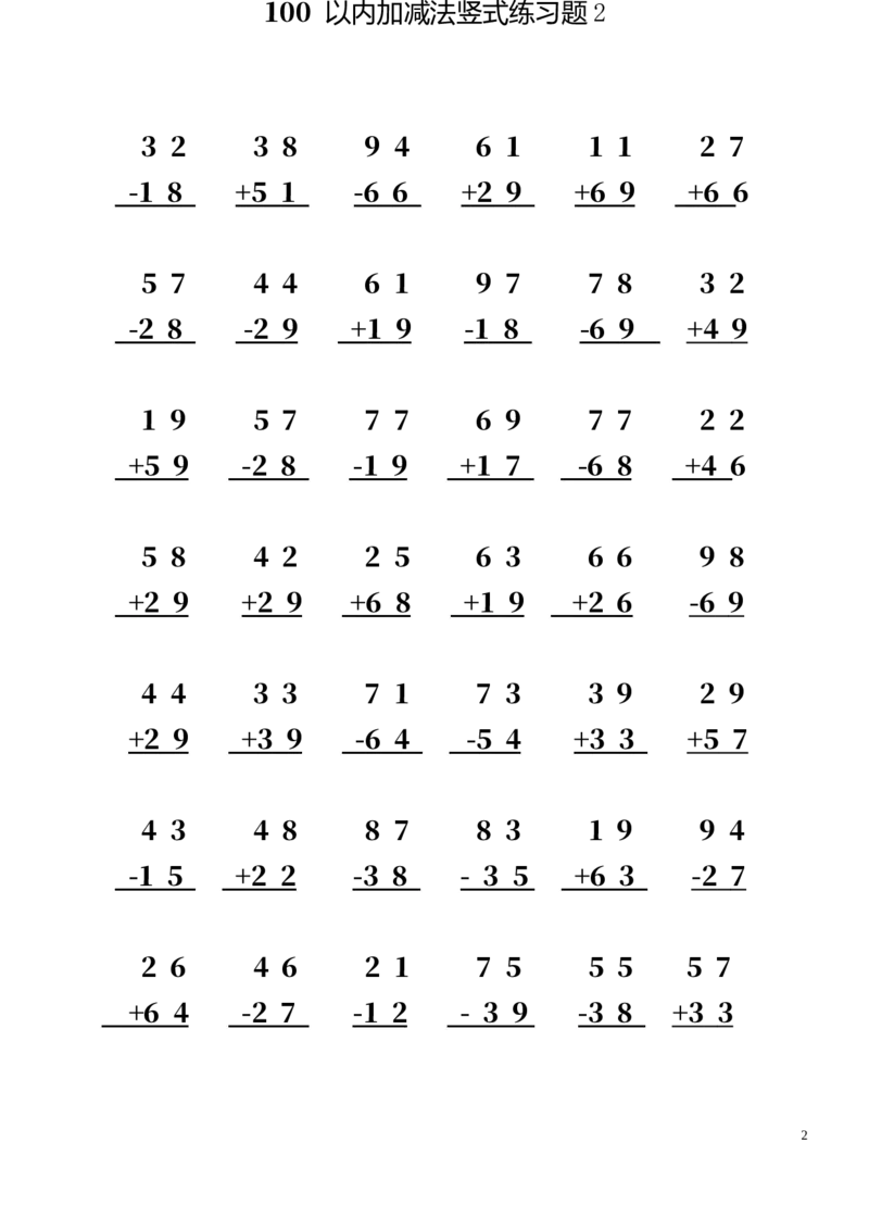 《100以内加减法竖式练习题2(1页42题)_小学数学口算速算资料合集_笔算题（1-小升初）_笔算题适合2年级_二年级计算题（纯计算）（一）（30页750题）_100以内加减法竖式计算（20页579题）》第1页预览