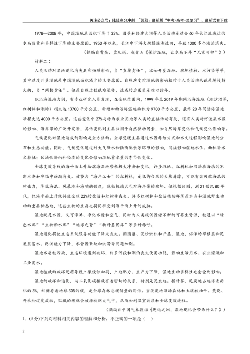 《模拟卷04（新高考Ⅰ卷专用）（解析版）_专项复习_2025年_2025年高考语文模拟卷（新高考I卷专用）8套》第2页预览