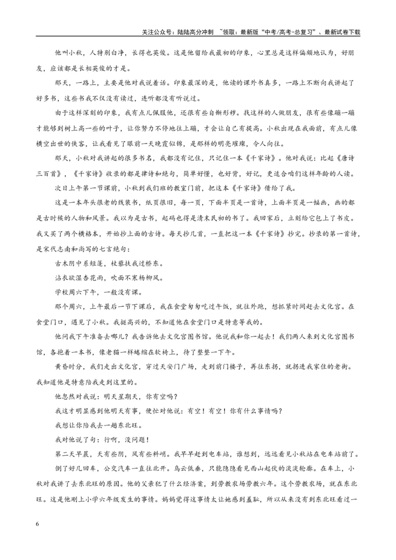 《模拟卷04（新高考Ⅰ卷专用）（解析版）_专项复习_2025年_2025年高考语文模拟卷（新高考I卷专用）8套》第6页预览