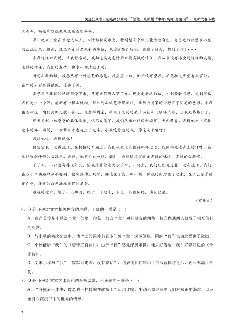 《模拟卷04（新高考Ⅰ卷专用）（解析版）_专项复习_2025年_2025年高考语文模拟卷（新高考I卷专用）8套》第7页预览