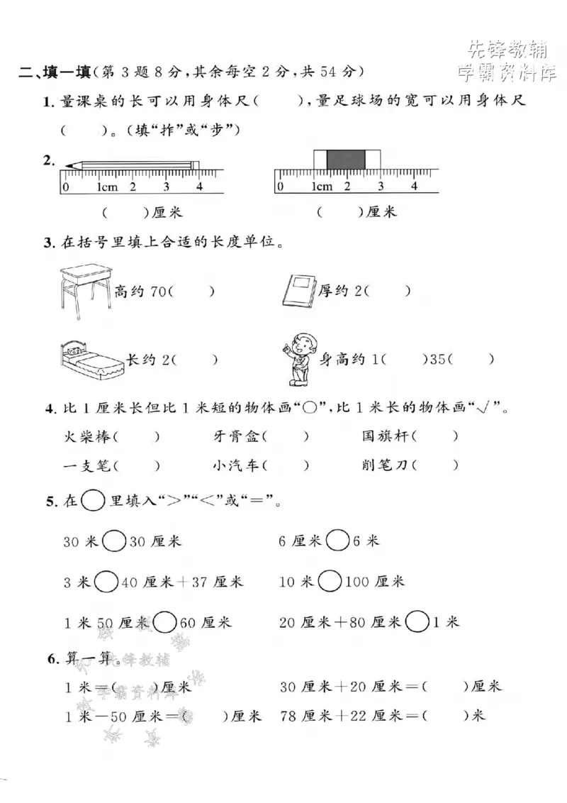 《2025沪教版一下数学第五~六单元拔尖测试卷-最长的线是-SY_1年级下册同步教辅_1下-数学_一下数学-单元+期中+期末试卷_数学-沪教版资料》第2页预览