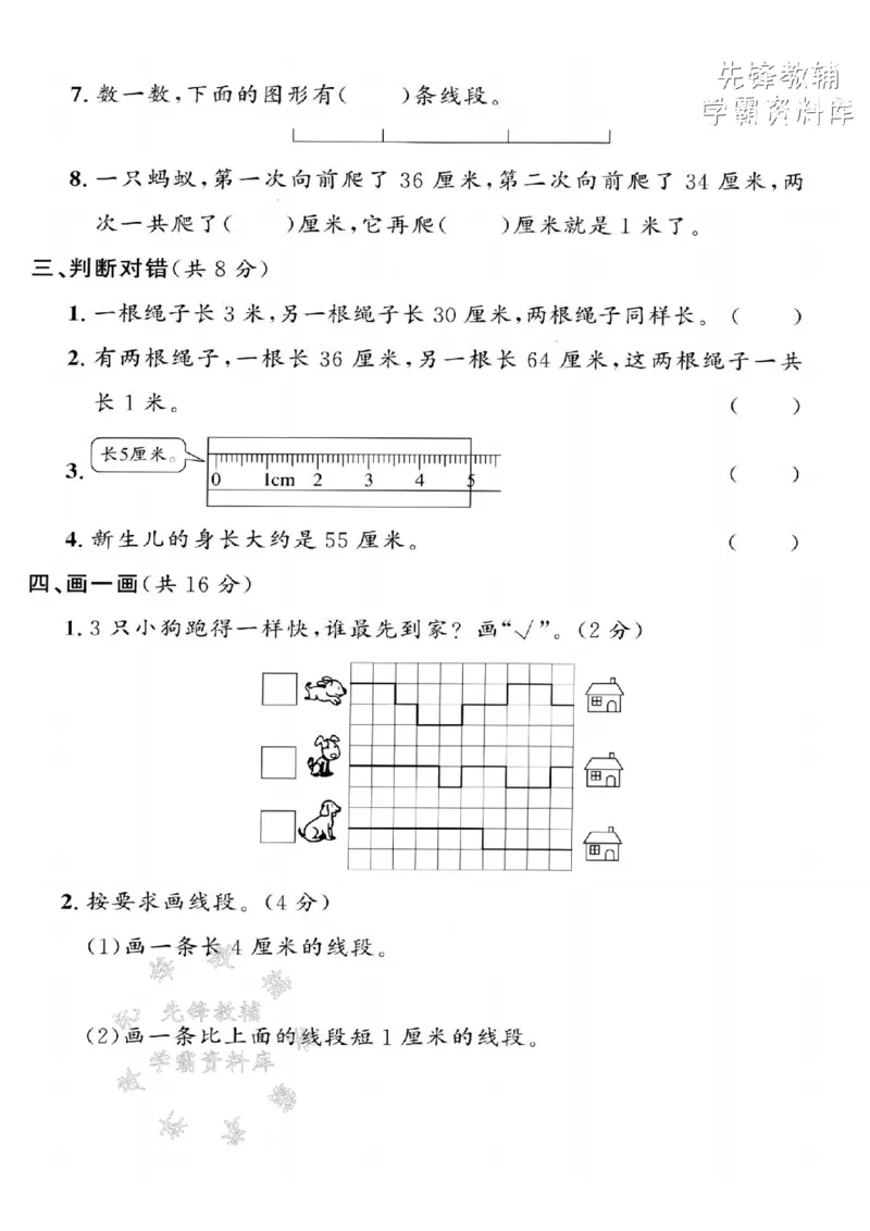 《2025沪教版一下数学第五~六单元拔尖测试卷-最长的线是-SY_1年级下册同步教辅_1下-数学_一下数学-单元+期中+期末试卷_数学-沪教版资料》第3页预览