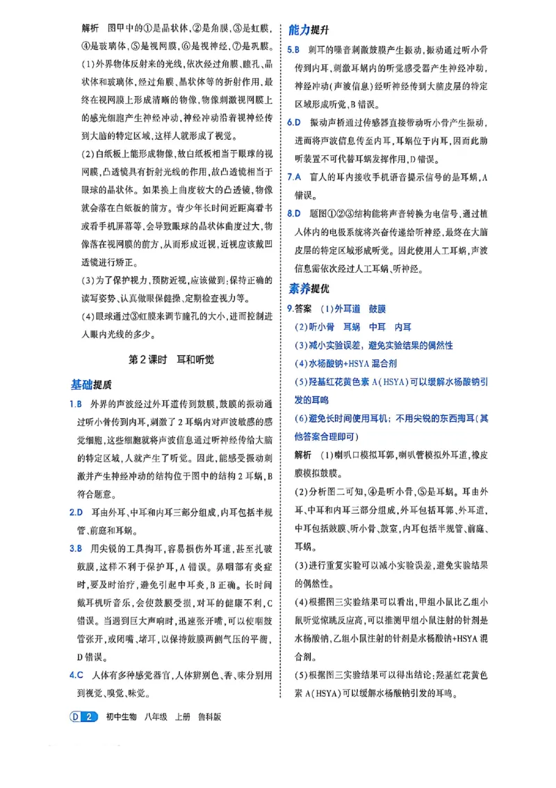 《八上生物答案加全解_2027版初中《53吃透重难点》8年级上册（生物）（鲁教）》第10页预览