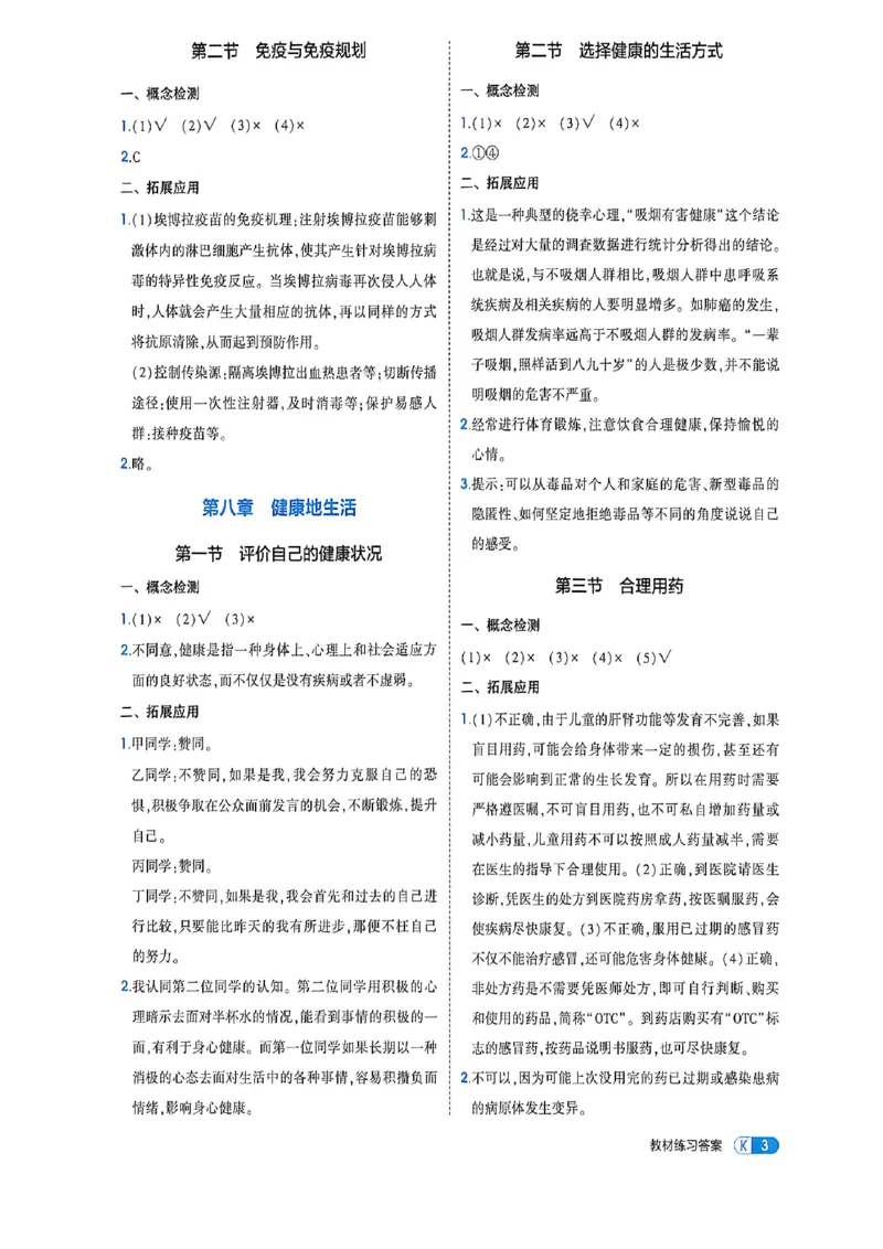 《八上生物答案加全解_2027版初中《53吃透重难点》8年级上册（生物）（鲁教）》第5页预览