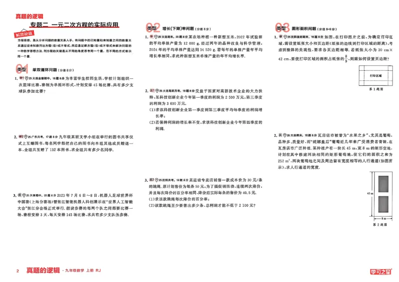 《专题卷A3_26秋小学初中各机构教辅大合集（一本、教材帮、阳光同学、王朝霞、实验班、小典中点、上分卷、白欧、课堂笔记等等）_26秋初中教辅资料_26秋《学习之星》系列_871》第4页预览