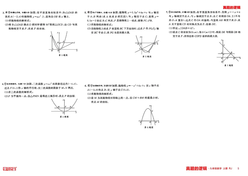 《专题卷A3_26秋小学初中各机构教辅大合集（一本、教材帮、阳光同学、王朝霞、实验班、小典中点、上分卷、白欧、课堂笔记等等）_26秋初中教辅资料_26秋《学习之星》系列_871》第7页预览
