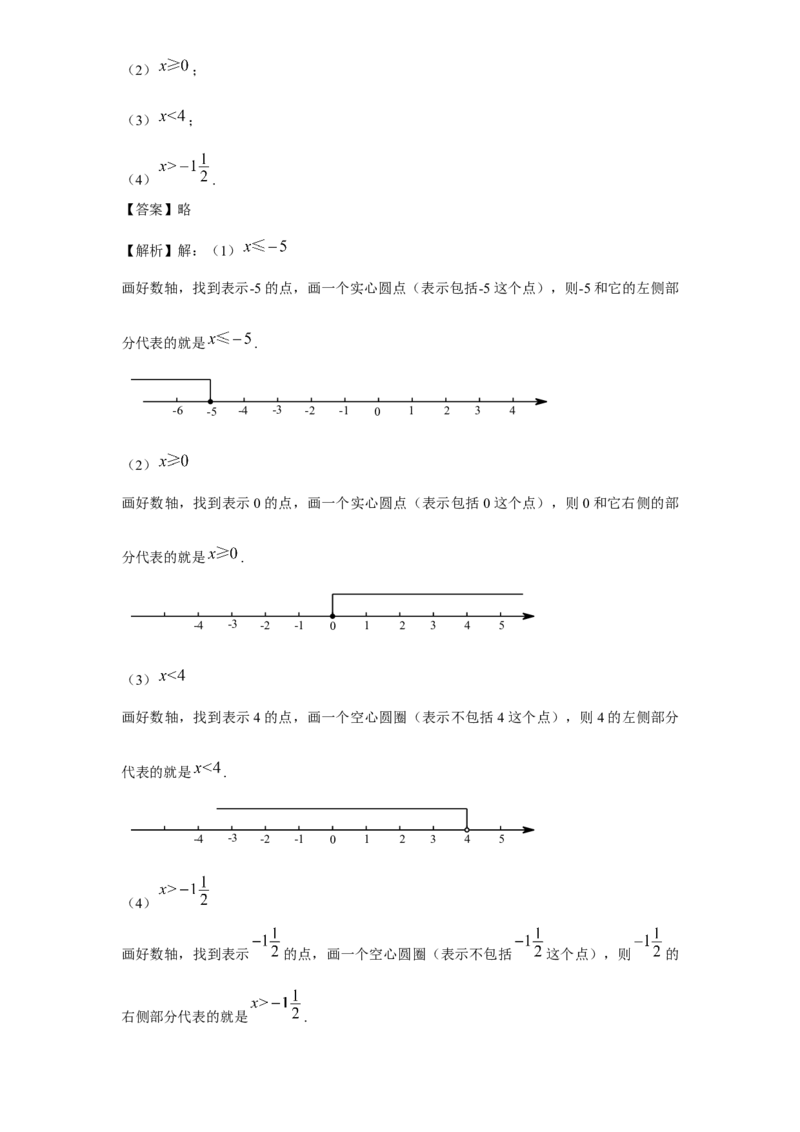 《第14讲不等式与不等式组_《初中数学•秋季三阶学生讲义分节》789年级(北师)_《初中数学•秋季三阶讲义》8年级(北师)_《初中数学•秋季三阶学生讲义解析》8年级(北师)提高班》第10页预览