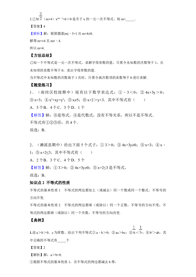 《第14讲不等式与不等式组_《初中数学•秋季三阶学生讲义分节》789年级(北师)_《初中数学•秋季三阶讲义》8年级(北师)_《初中数学•秋季三阶学生讲义解析》8年级(北师)提高班》第2页预览