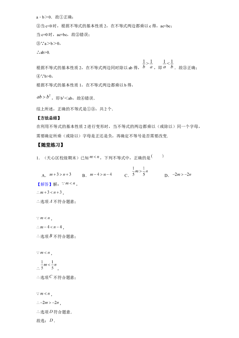 《第14讲不等式与不等式组_《初中数学•秋季三阶学生讲义分节》789年级(北师)_《初中数学•秋季三阶讲义》8年级(北师)_《初中数学•秋季三阶学生讲义解析》8年级(北师)提高班》第3页预览