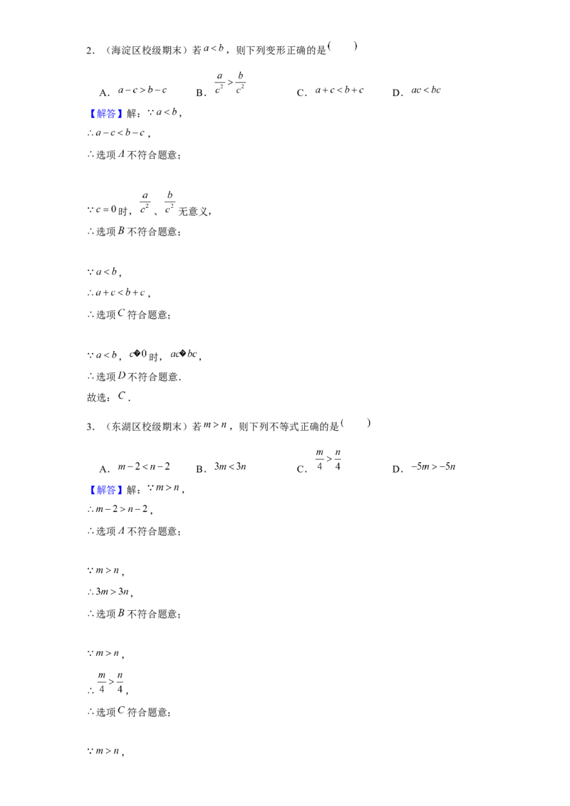 《第14讲不等式与不等式组_《初中数学•秋季三阶学生讲义分节》789年级(北师)_《初中数学•秋季三阶讲义》8年级(北师)_《初中数学•秋季三阶学生讲义解析》8年级(北师)提高班》第4页预览