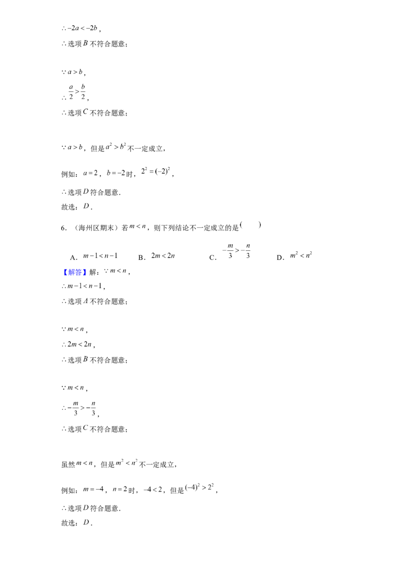 《第14讲不等式与不等式组_《初中数学•秋季三阶学生讲义分节》789年级(北师)_《初中数学•秋季三阶讲义》8年级(北师)_《初中数学•秋季三阶学生讲义解析》8年级(北师)提高班》第6页预览