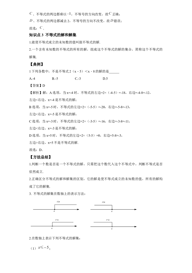 《第14讲不等式与不等式组_《初中数学•秋季三阶学生讲义分节》789年级(北师)_《初中数学•秋季三阶讲义》8年级(北师)_《初中数学•秋季三阶学生讲义解析》8年级(北师)提高班》第9页预览