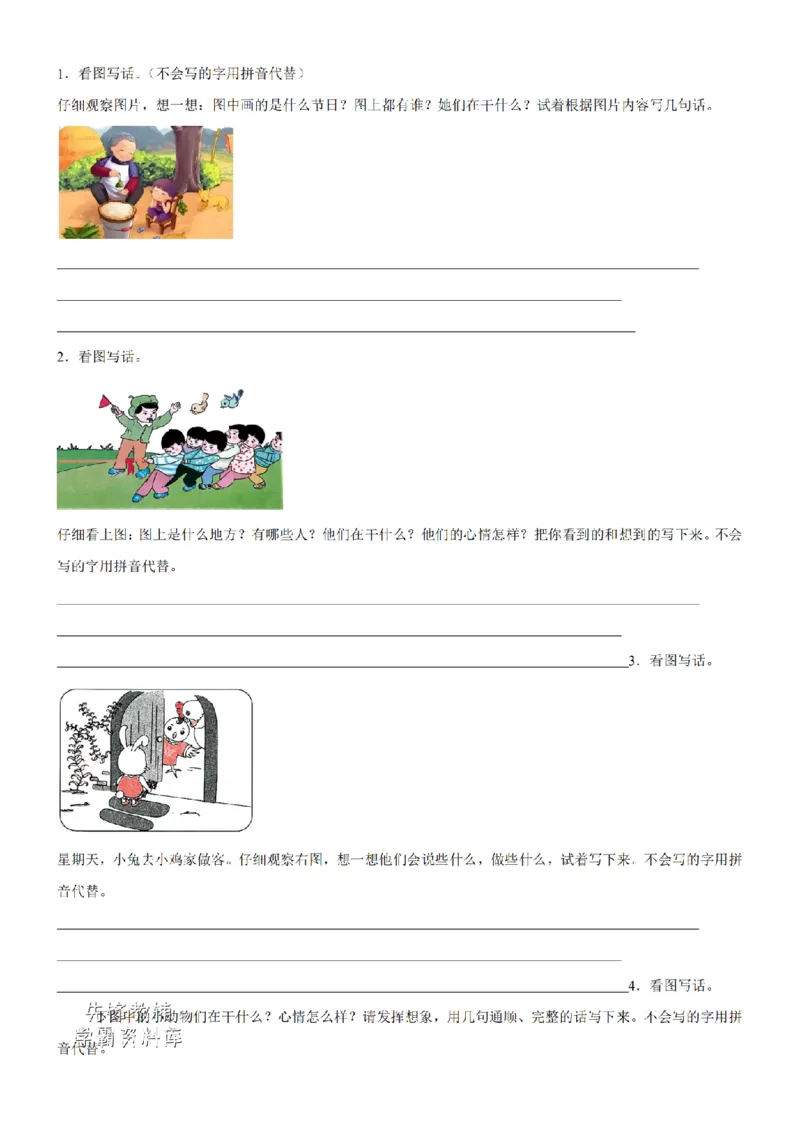 《2024-2025年一年级下册语文期末专题训练：书面表达（含答案）_20250522174223_扫描版_1年级下册同步教辅_1下-语文_一下语文-复习资料》第1页预览