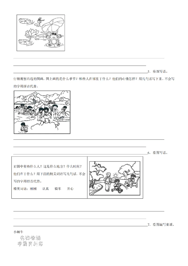 《2024-2025年一年级下册语文期末专题训练：书面表达（含答案）_20250522174223_扫描版_1年级下册同步教辅_1下-语文_一下语文-复习资料》第2页预览
