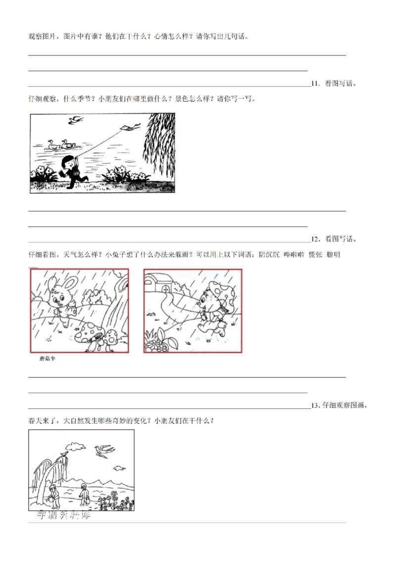 《2024-2025年一年级下册语文期末专题训练：书面表达（含答案）_20250522174223_扫描版_1年级下册同步教辅_1下-语文_一下语文-复习资料》第4页预览