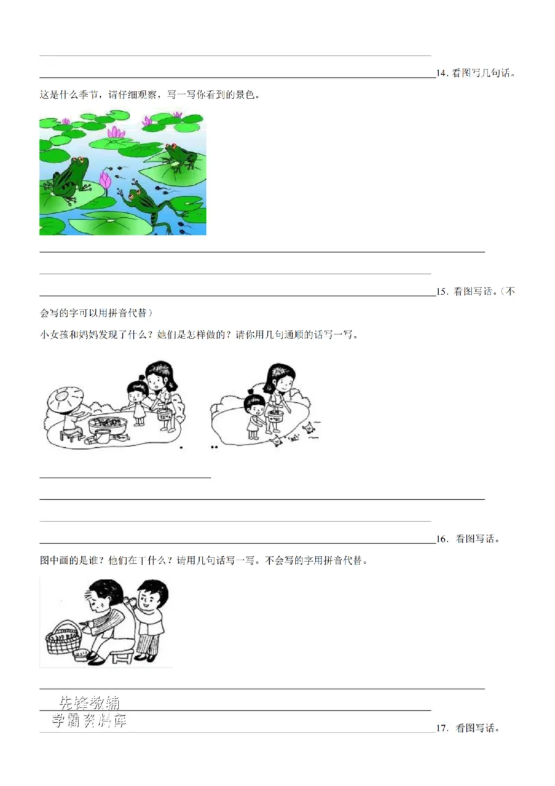 《2024-2025年一年级下册语文期末专题训练：书面表达（含答案）_20250522174223_扫描版_1年级下册同步教辅_1下-语文_一下语文-复习资料》第5页预览