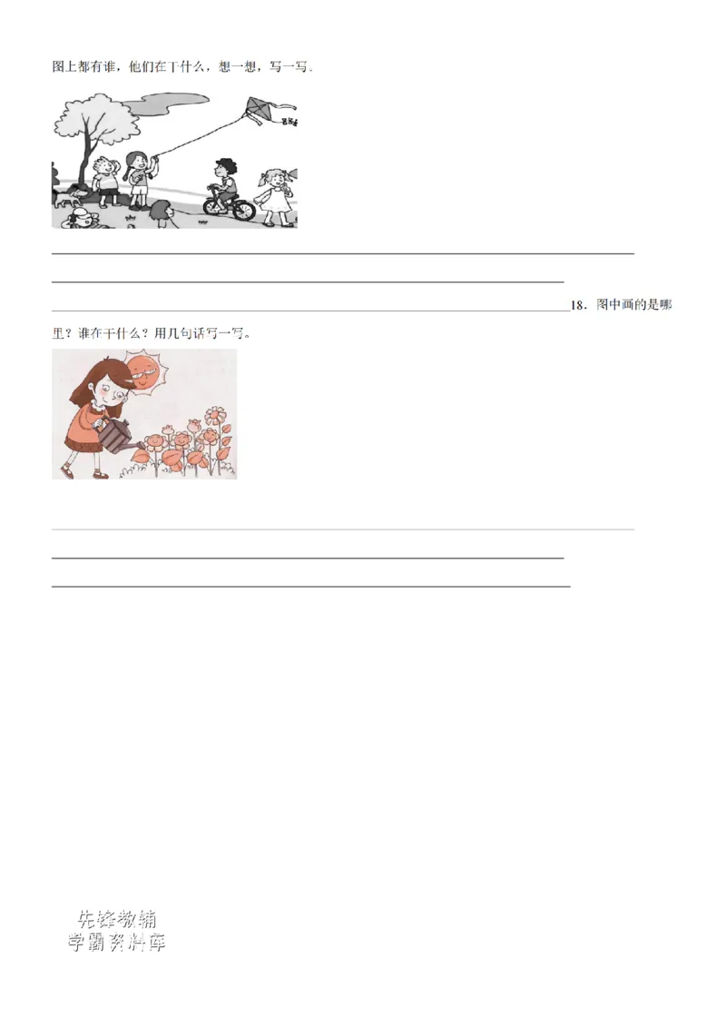 《2024-2025年一年级下册语文期末专题训练：书面表达（含答案）_20250522174223_扫描版_1年级下册同步教辅_1下-语文_一下语文-复习资料》第6页预览