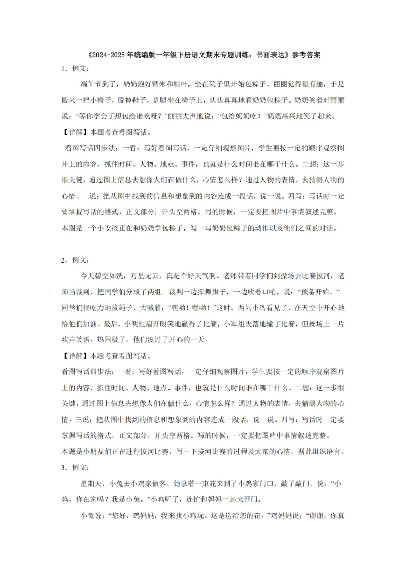《2024-2025年一年级下册语文期末专题训练：书面表达（含答案）_20250522174223_扫描版_1年级下册同步教辅_1下-语文_一下语文-复习资料》第7页预览