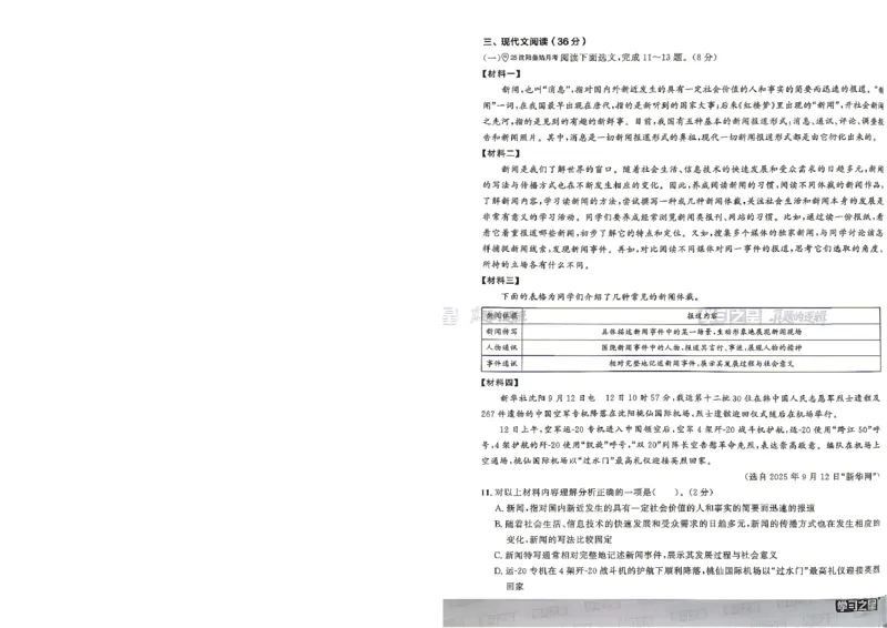 《8上语文真题卷--A4_26秋小学初中各机构教辅大合集（一本、教材帮、阳光同学、王朝霞、实验班、小典中点、上分卷、白欧、课堂笔记等等）_26秋初中教辅资料_26秋《学习之星》系列》第10页预览