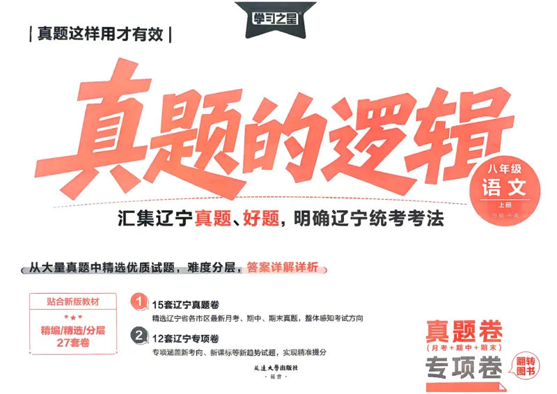 《8上语文真题卷--A4_26秋小学初中各机构教辅大合集（一本、教材帮、阳光同学、王朝霞、实验班、小典中点、上分卷、白欧、课堂笔记等等）_26秋初中教辅资料_26秋《学习之星》系列》第3页预览