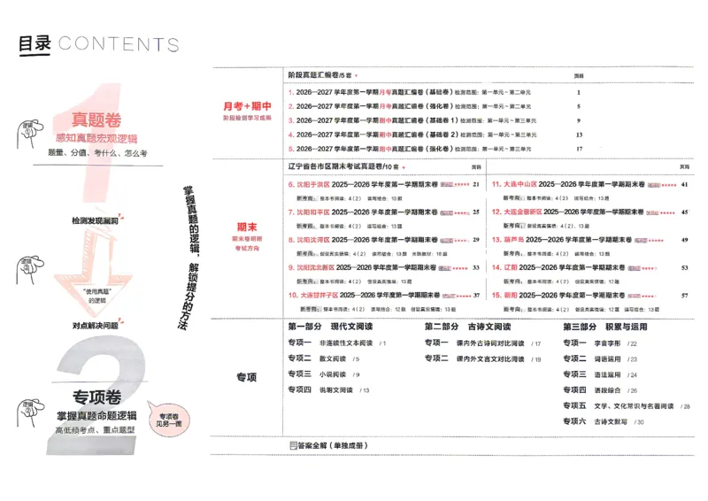 《8上语文真题卷--A4_26秋小学初中各机构教辅大合集（一本、教材帮、阳光同学、王朝霞、实验班、小典中点、上分卷、白欧、课堂笔记等等）_26秋初中教辅资料_26秋《学习之星》系列》第5页预览