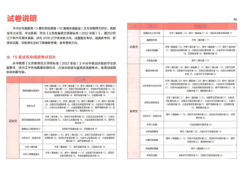 《8上语文真题卷--A4_26秋小学初中各机构教辅大合集（一本、教材帮、阳光同学、王朝霞、实验班、小典中点、上分卷、白欧、课堂笔记等等）_26秋初中教辅资料_26秋《学习之星》系列》第6页预览