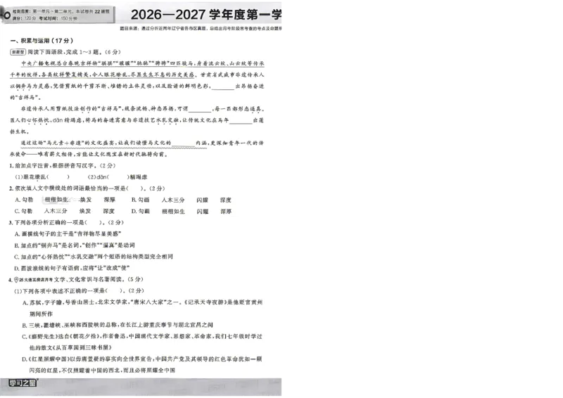 《8上语文真题卷--A4_26秋小学初中各机构教辅大合集（一本、教材帮、阳光同学、王朝霞、实验班、小典中点、上分卷、白欧、课堂笔记等等）_26秋初中教辅资料_26秋《学习之星》系列》第7页预览