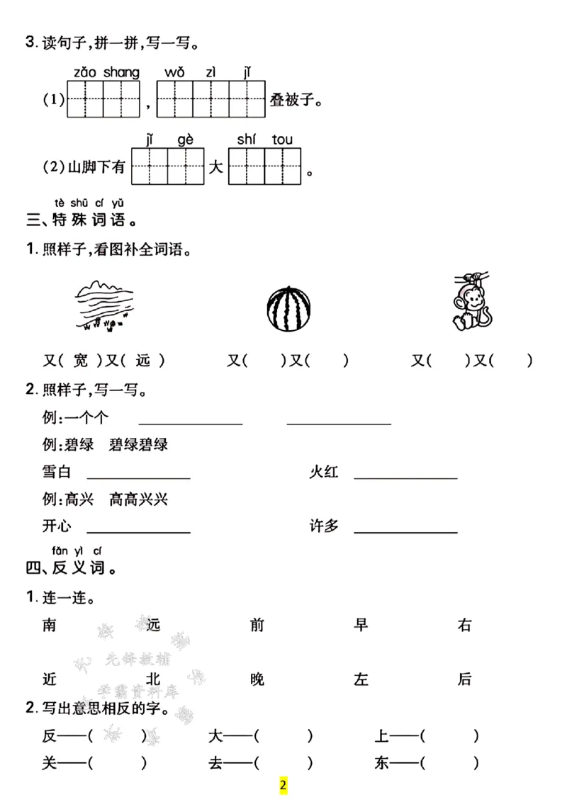《24年一上语文期末总复习专测卷-SY_1年级上册同步教辅_1上语文_一上语文-单元+期中+期末卷_一上语文期末卷》第2页预览