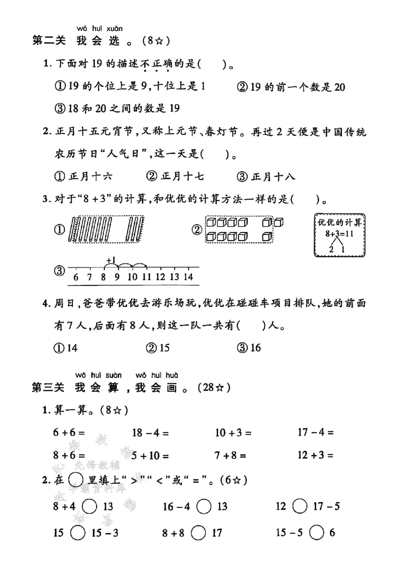 《2025年北师版一下数学第一单元拔尖测试卷-10个小棒+2-SY_1年级下册同步教辅_1下-数学_一下数学-单元+期中+期末试卷_数学-北师大版资料》第2页预览