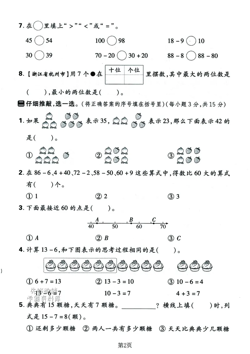 《2025春一年级下册数的运算专项练习卷_1年级下册同步教辅_1下-数学_一下数学-单元+期中+期末试卷_数学-人教版_数学-期末人教》第2页预览