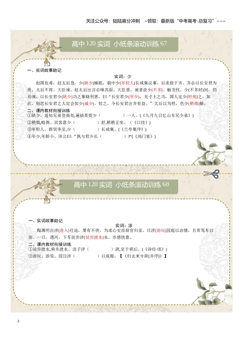 《文言实词第九组：若、善、少、涉、胜、识教师版_一轮复习_2026年-语文一轮复习_2026年高考语文一轮复习知识清单（全国通用）-G56_2026版》第2页预览