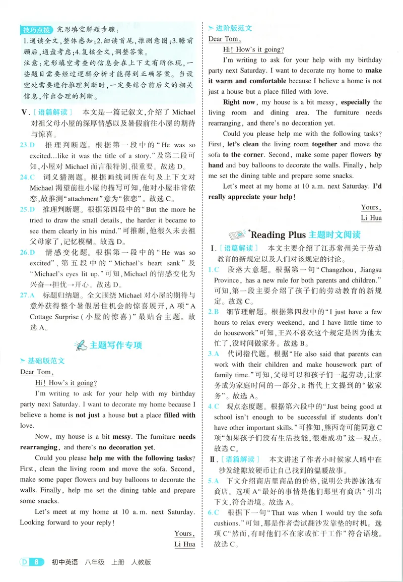 《答案_2027版初中《5年中考3年模拟》课时提分练8年级上册（英语）（人教）》第10页预览