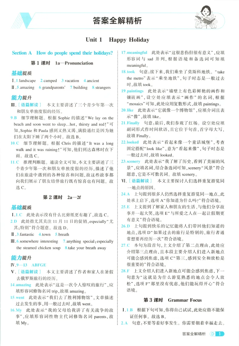 《答案_2027版初中《5年中考3年模拟》课时提分练8年级上册（英语）（人教）》第3页预览